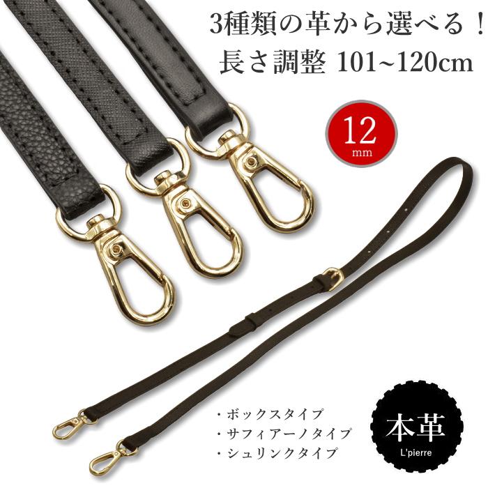 ショルダーストラップ ベルト 幅12mm 本革 長さ調整可能 牛革 バッグ