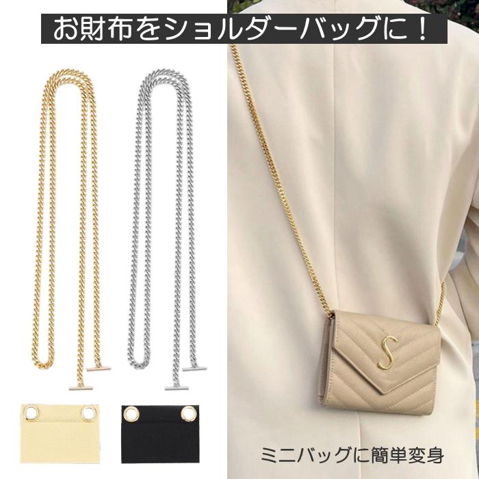 メタルチェーン ショルダーストラップ お財布をショルダーにできる