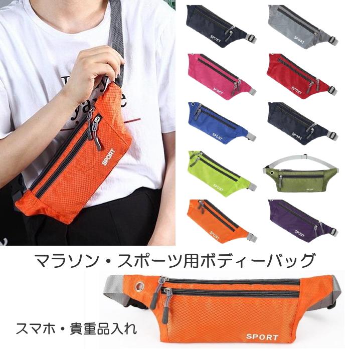マラソンポーチ ウエストバッグ 蛍光色 スポーツ ランニング