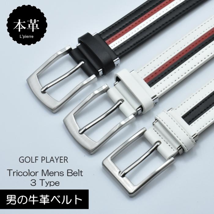 メンズベルト 本革 ピンバックル 牛革 トリコロール ゴルフ