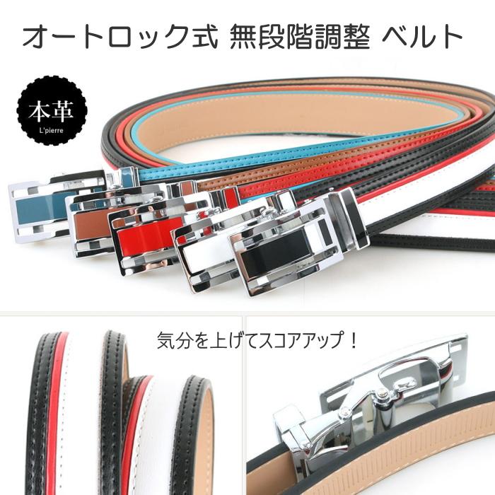 本革 メンズベルト オートロック式 無段階調整 牛革 ラインバックル