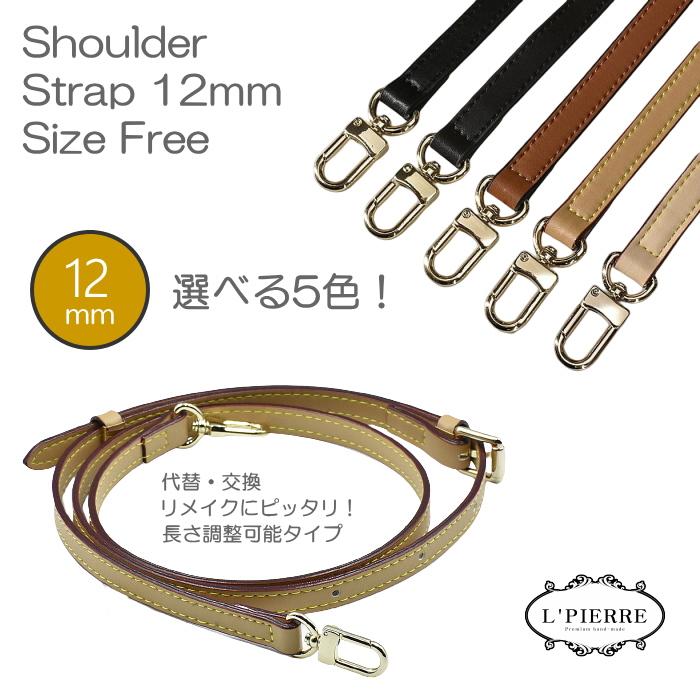 ショルダーストラップ ベルト 幅12ミリ 長さ調整可能 ステッチ PU