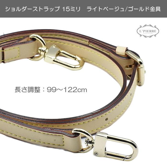 ショルダーストラップ ベルト 幅15ミリ 長さ調整可能 ステッチ PU