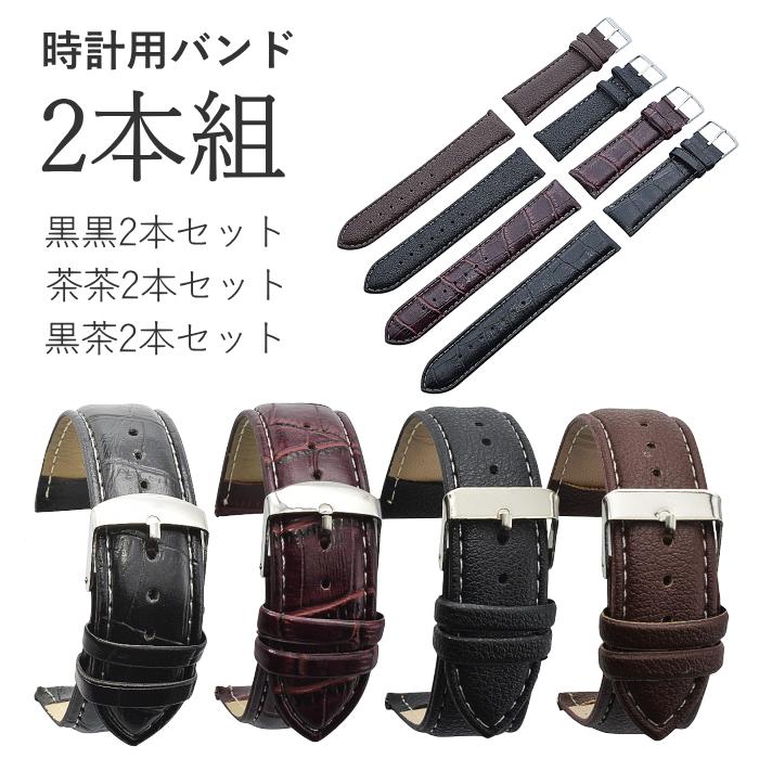 時計バンド 2本セット 腕時計用 時計ベルト スマートウォッチ カーフ クロコ型押し 厚み PU革 バネ棒交換工具付き メンズ レディース | 