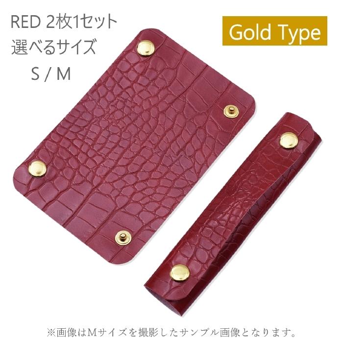 ハンドルカバー 2枚1セット 持ち手カバー 型押しクロコ柄 革 レザー