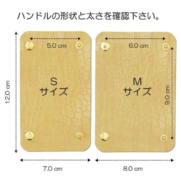 ハンドルカバー 2枚1セット 持ち手カバー 型押しクロコ柄 革 レザー