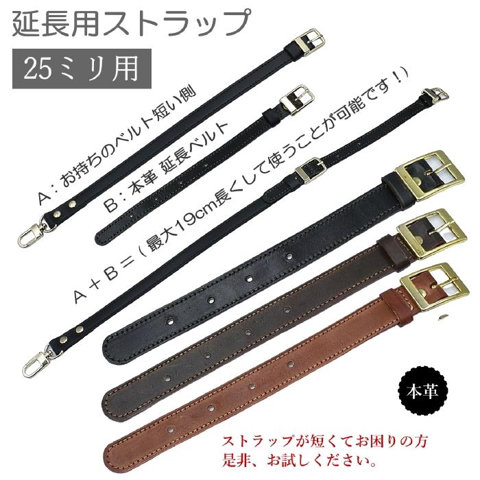 延長用ベルト ショルダーストラップ 最大19 cm UP 背が高い人用 斜め