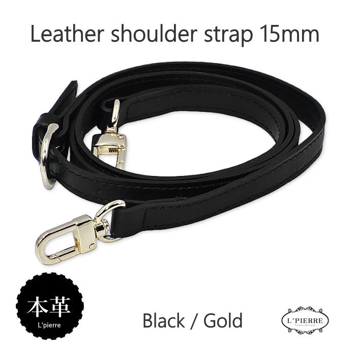 本革 白帯革（たいかく）1号　ストラップ（斜革）付 本革 ショルダーストラップ ベルト 幅15ミリ 長さ調整可能 牛革