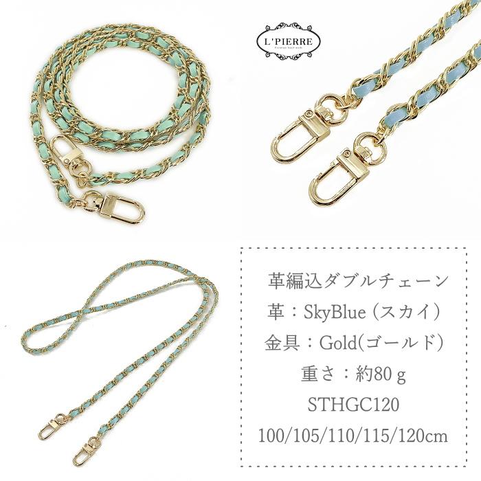 革レザー 編み込み ダブルチェーン ショルダーストラップ 選べる長さ60