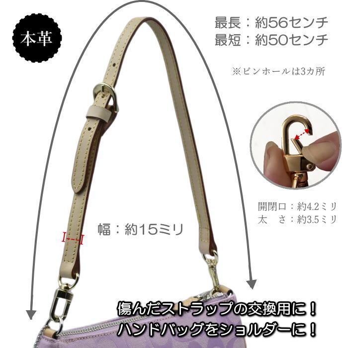 本革 ヌメ革 ショルダーストラップ ベルト 幅15mm 長さ調整可能
