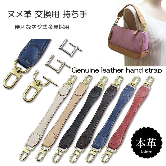 ヌメ革 本革 ハンドル 持ち手 幅20mm ハンドバッグ セカンドバッグ