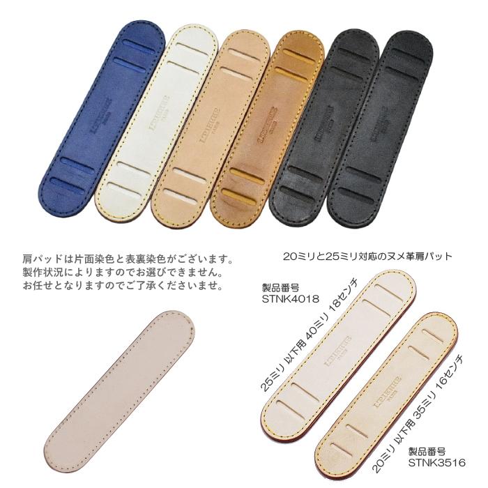 本革 ヌメ革 肩パッド バック・カメラ・ギター等のショルダー 25ミリ幅