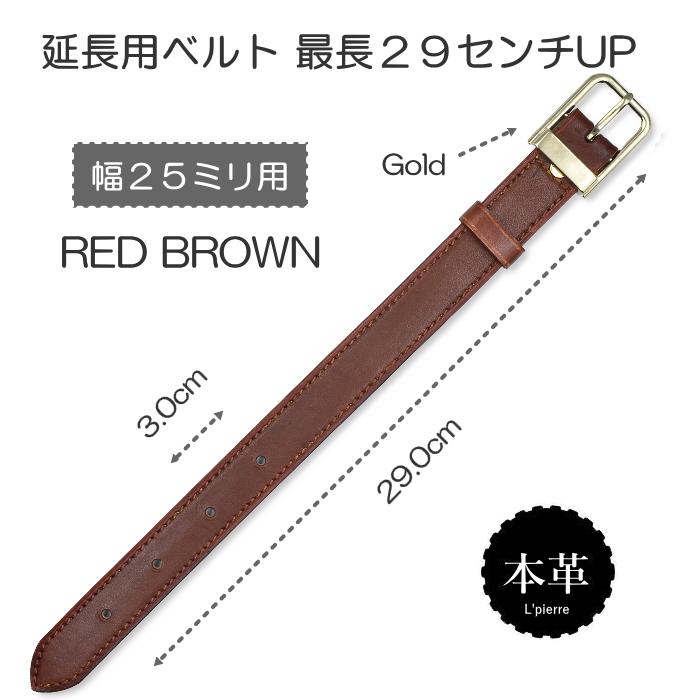 ヌメ革 延長用ベルト ショルダーストラップ 最大29 cm UP 背が