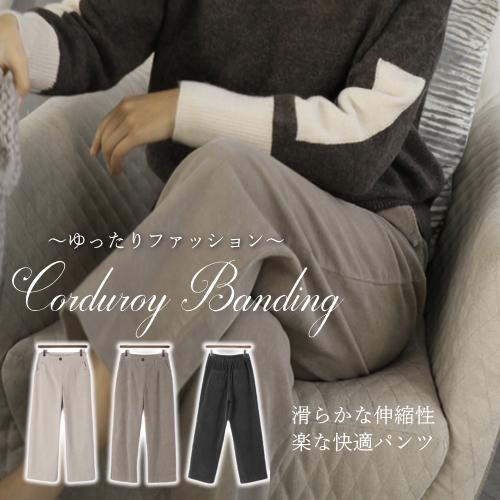 コーデュロイ レディース 40代 50代 60代 ファッション おしゃれ 女性 上品 ベージュ グレー パンツ ワイド バンディング 秋冬春物 ミセス Zm Alice Style アリス スタイル 通販 Yahoo ショッピング
