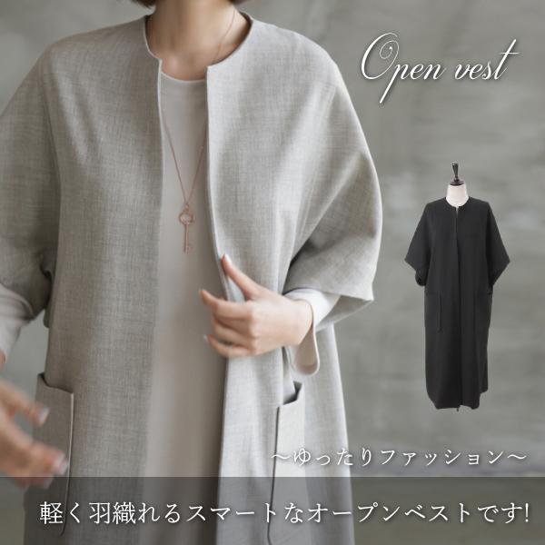 高速配送 オープンベスト レディース 40代 50代 60代 ファッション おしゃれ 女性 上品 黒 ベージュ ロング ノーカラー ラグラン 春秋物 ミセス 人気ブランドを Www Thedailyspud Com