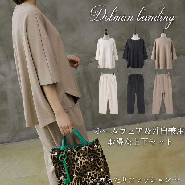 ドルマンtシャツ バンディングパンツセット レディース 40代 50代 60代 ファッション おしゃれ 女性 上品 黒 ベージュ 無地 春秋物 ミセス