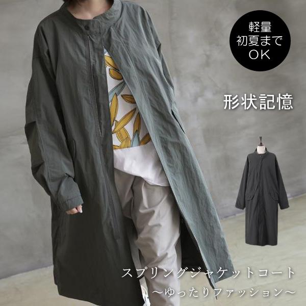 種類豊富な品揃え 40代 レディース ロングジャケット スプリングコート レディースファッション 60代 50代 40代 アウトウェア 50代 ミセス 春秋物 長袖 ロング 半ハイネック 上品 女性 おしゃれ ファッション 60代 コート アウター Meorboston Org