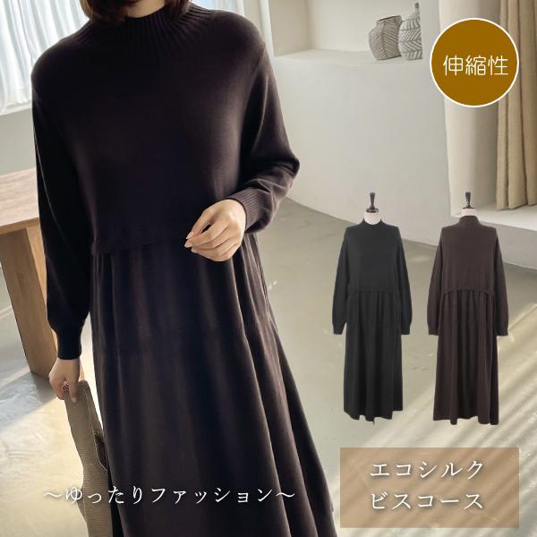 タイムセール ワンピース レディース 40代 50代 60代 ファッション おしゃれ 女性 上品 黒 ハイネック Aライン ニット 長袖 秋冬物 高品質 ミセス 直販オンラインストア Www Superavila Com