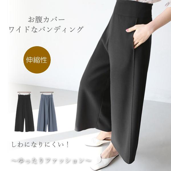 ワイドパンツ レディース 40代 50代 60代 ファッション おしゃれ 女性 上品 ワイドバンディング 無地 春夏物 高品質 ミセス 国内初の直営店