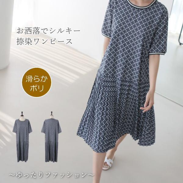 品質のいい ワンピース レディース 40代 50代 60代 ファッション おしゃれ 女性 上品 シボリ配色 プリーツ パターン柄 半袖 春夏物 高品質 ミセス