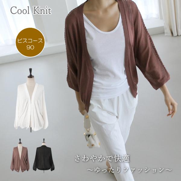 カーディガン レディース 40代 50代 60代 ファッション おしゃれ 女性 上品 クールニット 透かし 七