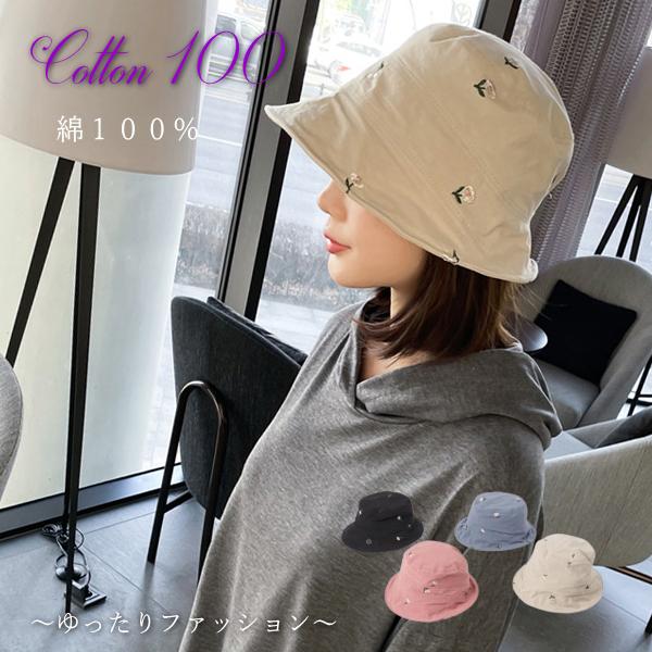 帽子 レディース 40代 50代 60代 ファッション おしゃれ 女性 上品 黒 ベージュ フラワー刺繍 コットン バケットハット 春秋物 ミセス Zm H718 Alice Style 通販 Yahoo ショッピング