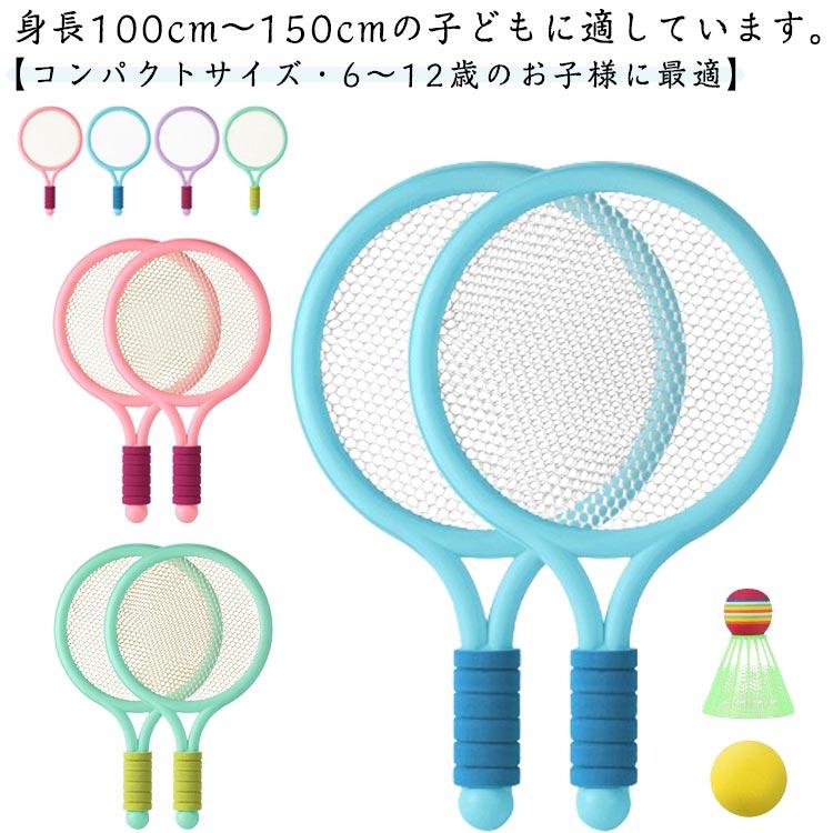 バドミントン ラケット 子供 セット 軽量 子供用 バトミントン こども