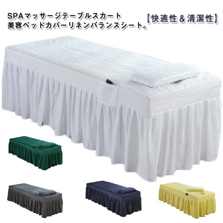 マッサージベッドカバー ベッドスカート フリル付き マッサージベッド