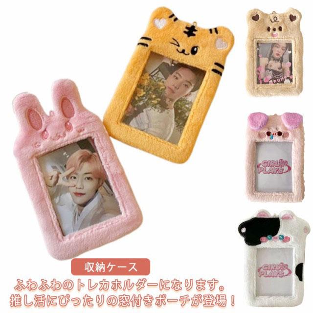 トレカホルダー 韓国 もこもこ 推し活 パスケース オタ活 グッズ