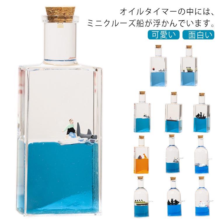 海賊船 オイルタイマー 液体タイマー サメ 卓上 オイル砂時計 玩具