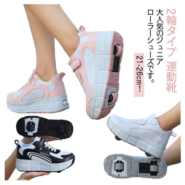 ローラーシューズ ローラースケート キッズ 大人 スニーカー 2輪タイプ