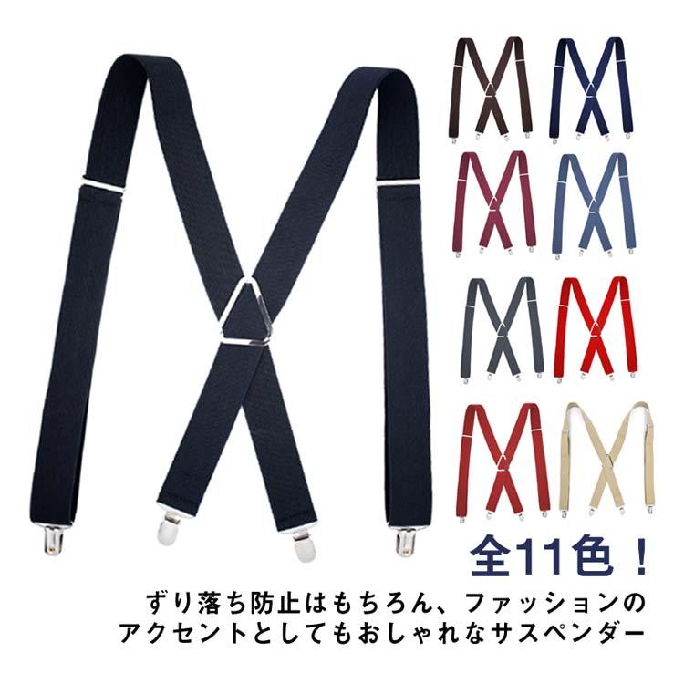 サスペンダー メンズ X型 ズボン吊り 長さ調節可能 幅広35mm 4クリップ