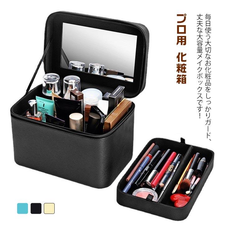 黒いメイクボックス ミラー付き メイクアップアーティスト専用化粧箱 可移動化粧台 メイクボックス 鏡付き 大容量 ボックス 持ち運び おしゃれ プロ用