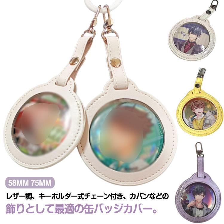 小さい 推し活 缶バッチケース レザー調 58 缶バッカバー 痛バ 缶