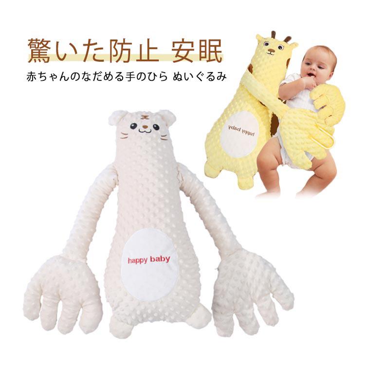ぬいぐるみ 安眠 クッション 手ひら おねんね抱っこ 快眠 吐き
