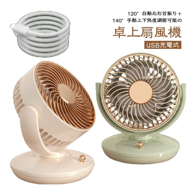 軽量 風量3段階 デスクファン 卓上扇風機 卓上扇 充電式