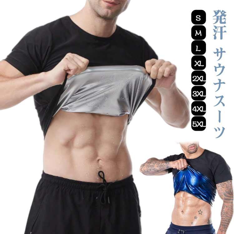 着るサウナ シャツ サウナシャツ ダイエット 男性用 レディース 発汗