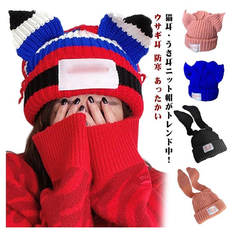 【ユキ様】すのチル　うさ耳ニット帽子　猫耳ニット帽子　BIG　ぶらさがり ユキ様】すのチル うさ耳ニット帽子 猫耳ニット帽子 BIG ぶらさがり