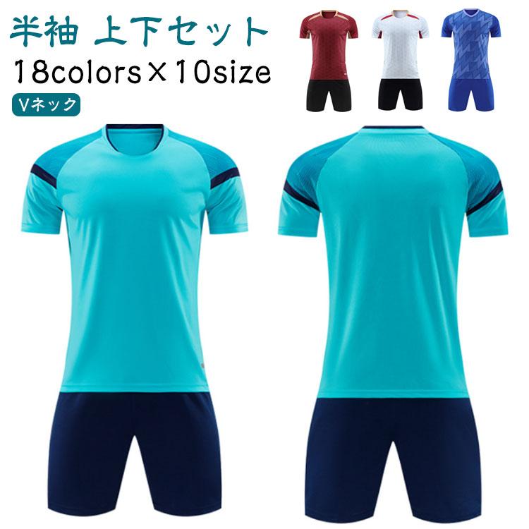 サッカー キッズ 大人 半袖 上下セット tシャツ 子供用 サッカーウェア