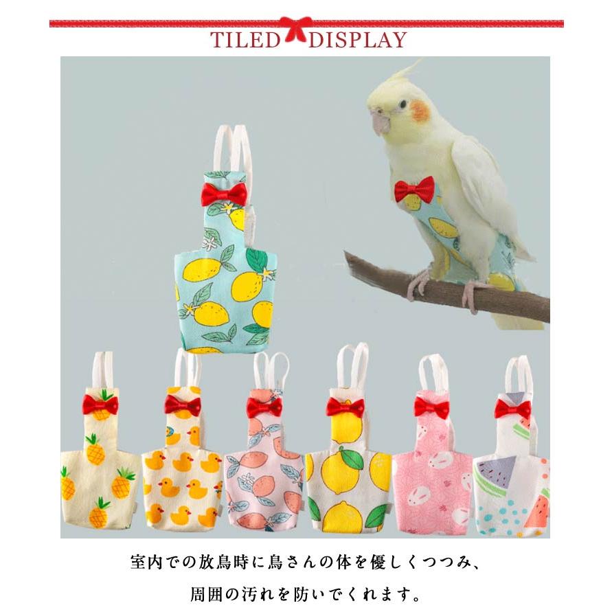 フン 鳥用おむつ フライトスーツ 鳥用ミニ尿ウェットスーツ お出かけ