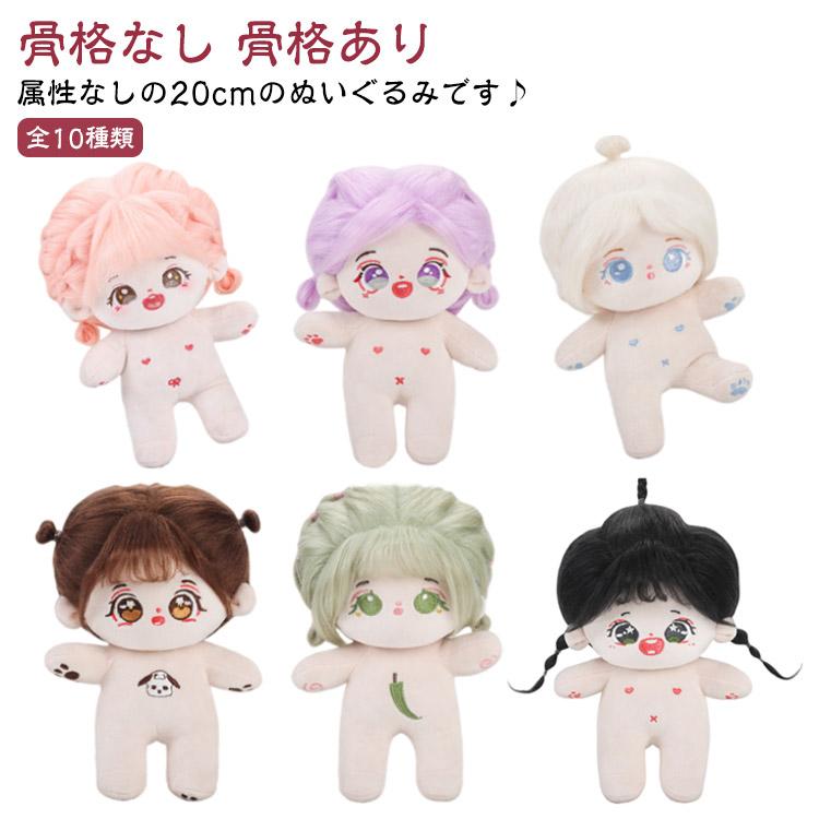 着せ替えぬいぐるみ ドール 着せ替え 属性なし 綿人形 ぬいぐるみ