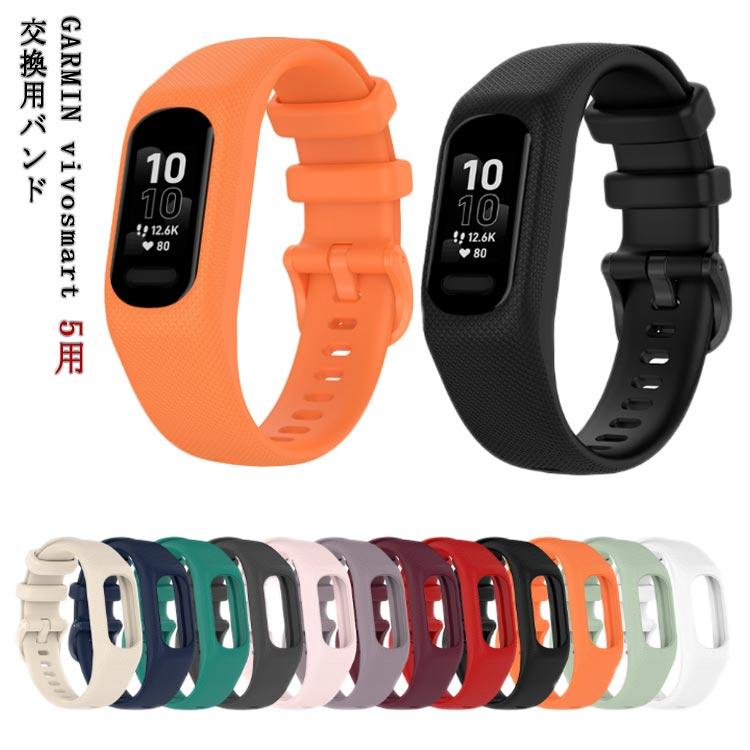 Garmin シリコン 交換用バンド vivosmart 5 バンド 交換バンド GARMIN