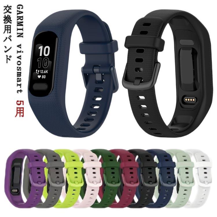 GARMIN vivosmart 5 本体と付属品　ストラップ2本付（美品） vivosmart Garmin vivosmart5 一体型ベルト バンド 5 替えベルト