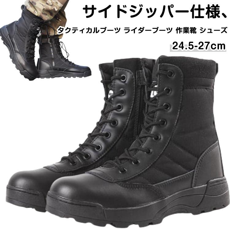 サイドZIPブーツ 作業靴 ミリタリーブーツ コンバットブーツ サバゲー