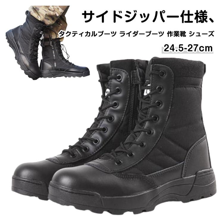 サイドZIPブーツ 作業靴 ミリタリーブーツ コンバットブーツ サバゲー