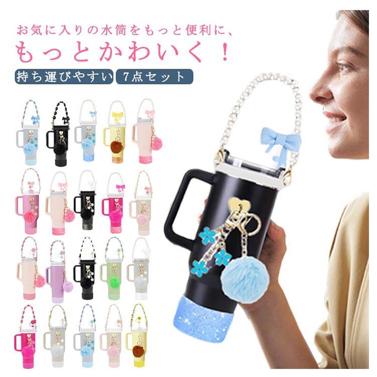 タンブラー ストローキャップ ポンポンチャーム スタンレー用カップ