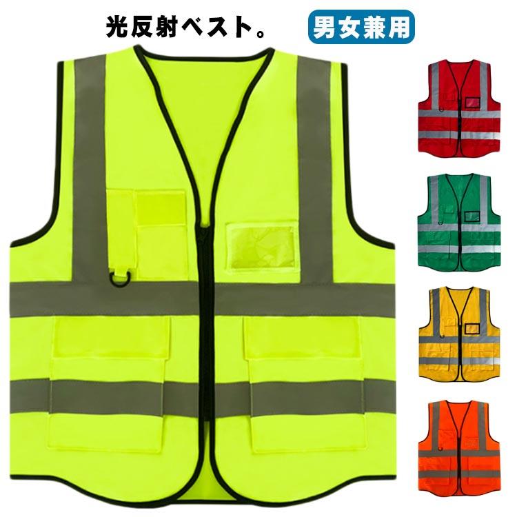 おしゃれ 安全ベスト メンズ 大きいサイズ 蛍光 作業着 防災 警備