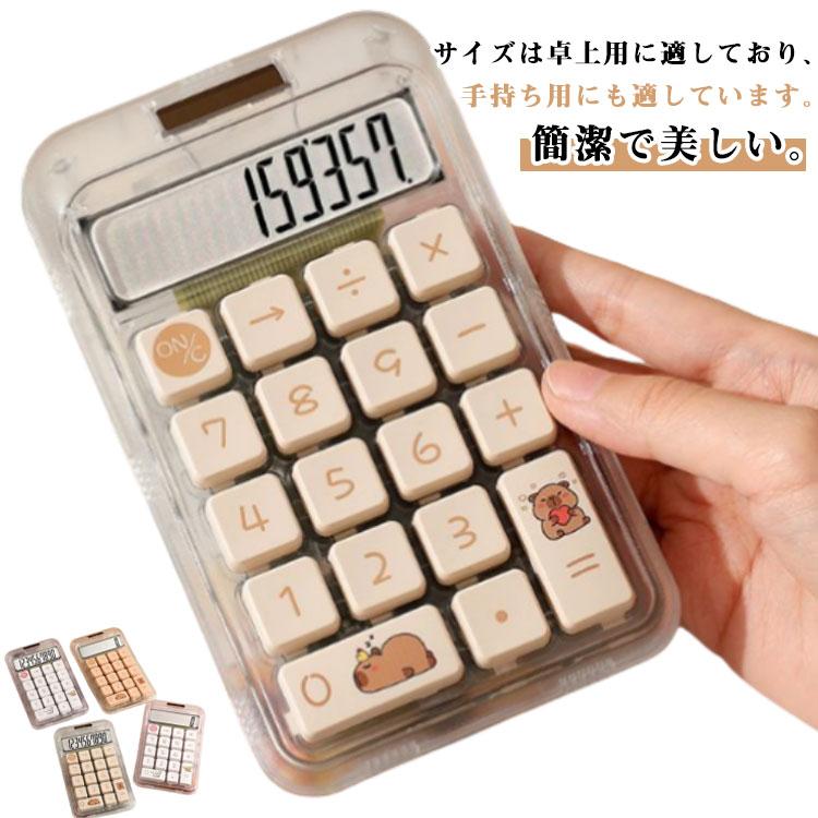 大きい 計算機 透明色 かわいい 丸ボタン おしゃれ 電卓 簿記 大型LCD