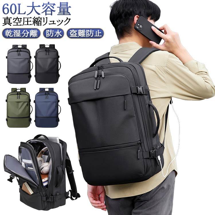 60L PC収納可 大容量 圧縮バックパック 手提げ 拡張 盗難防止 リュック