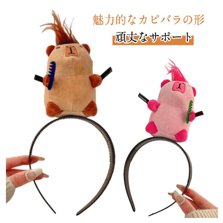 ぬいぐるみ 髪留め カピバラ カチューシャ ヘアクリップ グッズ ヘア